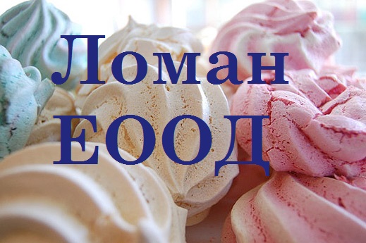 Ломан